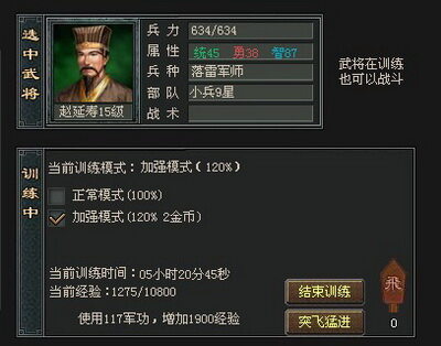 乱世群雄最新图片