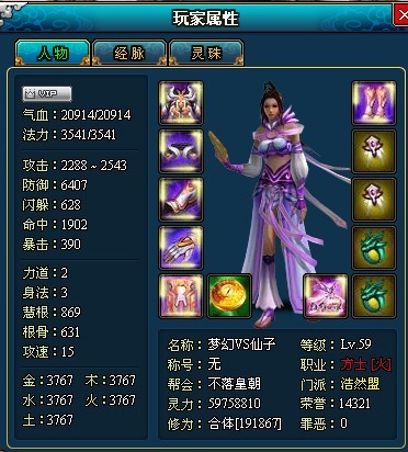 梦幻修仙最新图片