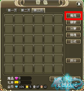魔神战纪最新图片