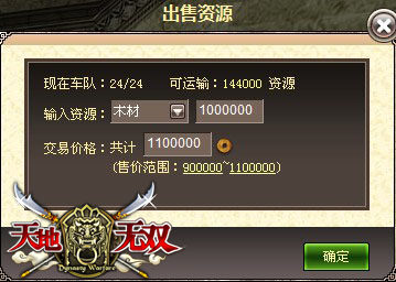 天地无双最新图片