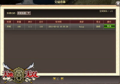 天地无双最新图片