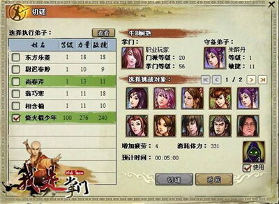 我是掌门最新图片