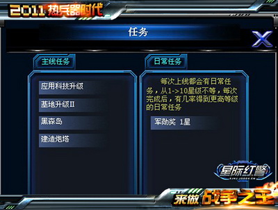 星际红警最新图片