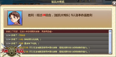 天地无双最新图片