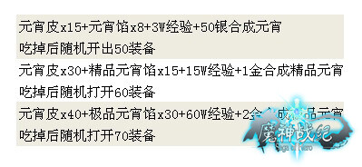魔神战纪最新图片