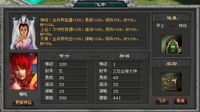 封神无敌最新图片