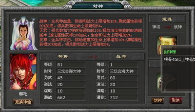 封神无敌最新图片