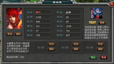 封神无敌最新图片