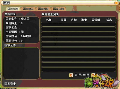 魔镜传说最新图片