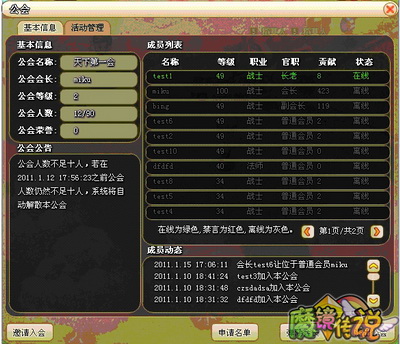 魔镜传说最新图片
