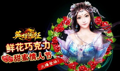 英雄远征最新图片
