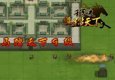 千军破最新图片