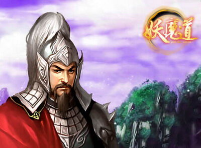 妖魔道最新图片