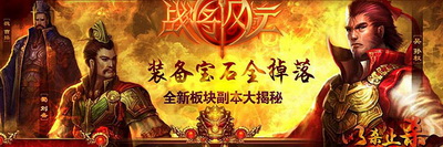战将风云最新图片