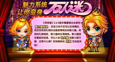 弹弹堂最新图片