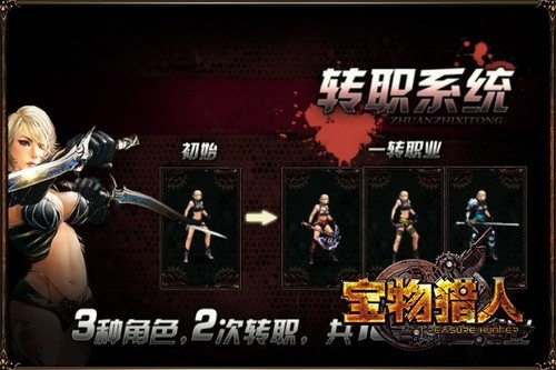 宝物猎人,17173最新图片