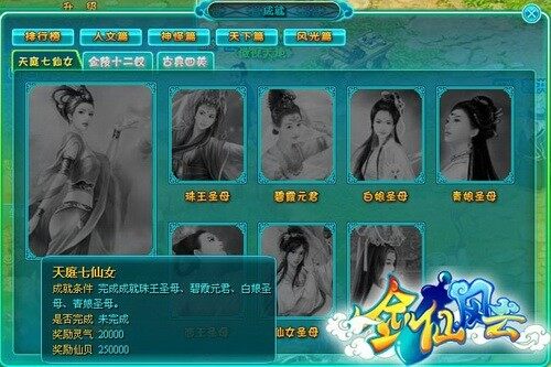 剑仙风云最新图片