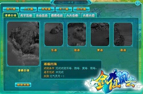 剑仙风云最新图片