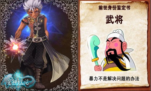 魔神战纪最新图片