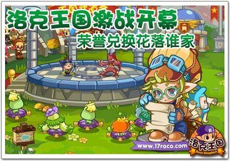 洛克王国最新图片