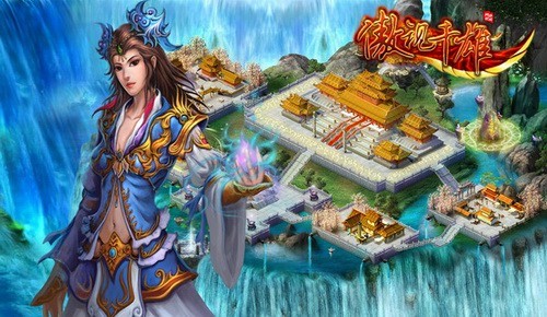 傲视千雄最新图片