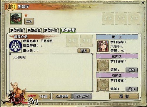 我是掌门最新图片