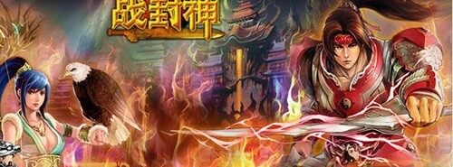 战封神最新图片