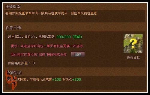 征战天下最新图片