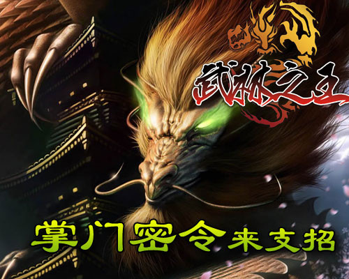 武林之王最新图片