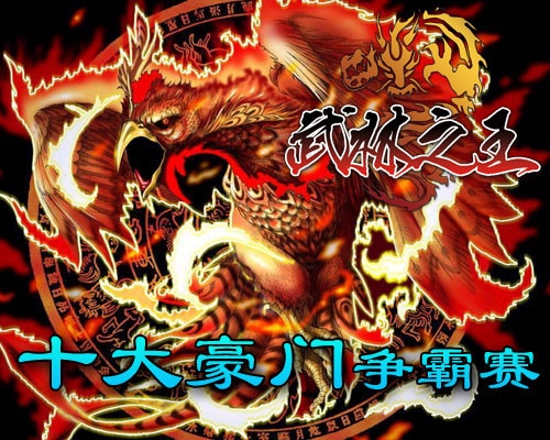 武林之王最新图片