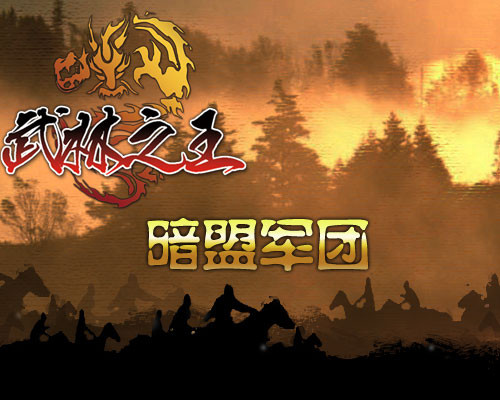 武林之王最新图片