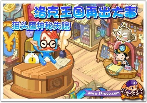 洛克王国最新图片