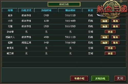 热血三国最新图片