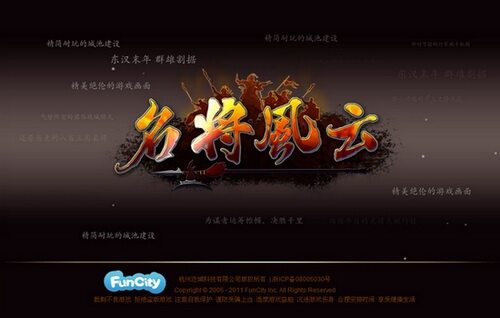名将风云最新图片