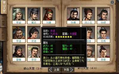 梁山好汉最新图片