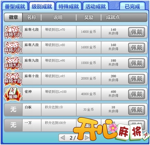 开心麻将最新图片