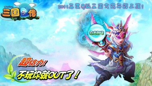 三国Q传最新图片