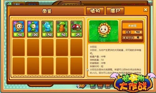 植物大作战最新图片