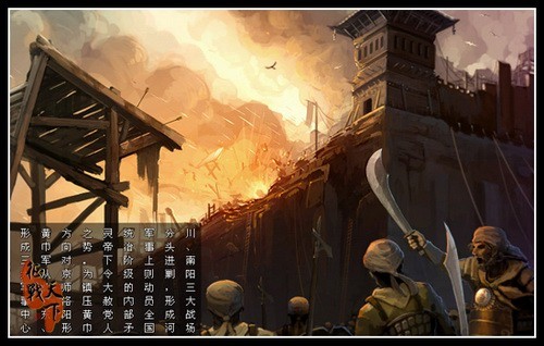 征战天下最新图片