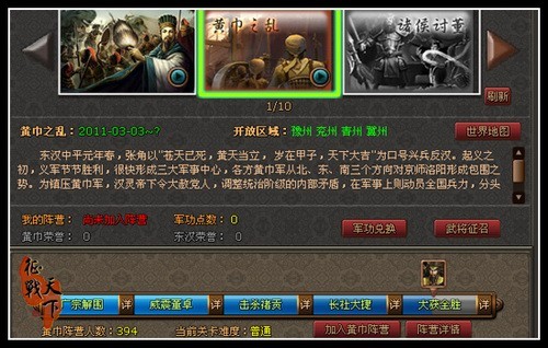 征战天下最新图片