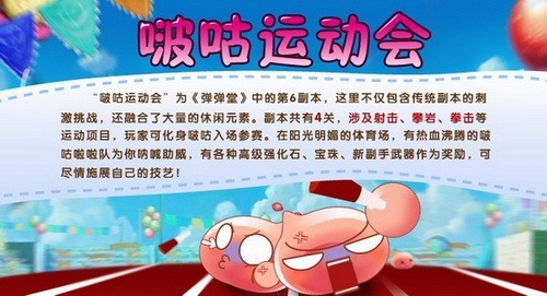 弹弹堂最新图片