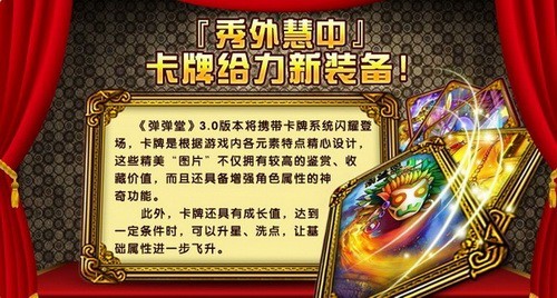 弹弹堂最新图片
