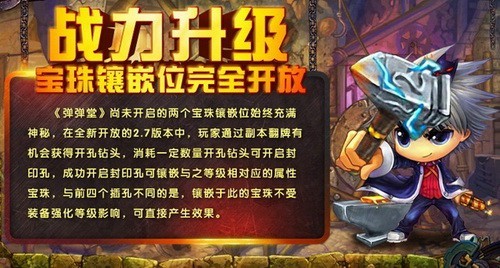 弹弹堂最新图片