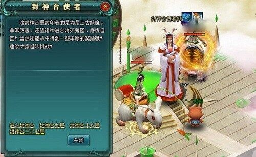 远古封神最新图片