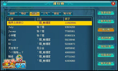 魔力学堂最新图片
