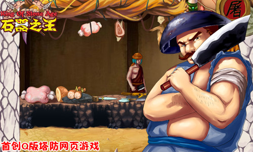 石器之王最新图片