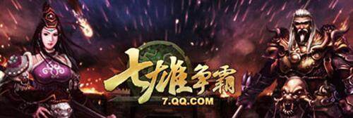 七雄争霸最新图片