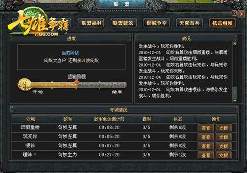 七雄争霸最新图片