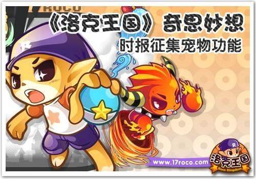洛克王国最新图片