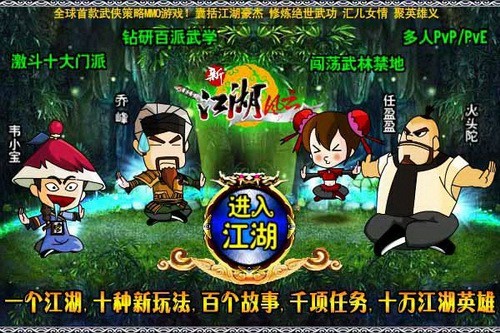 江湖风云最新图片